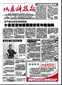 山东科技报